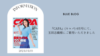 【NEWS】雑誌『CAPA』(キャパ) 4月号にて、玉田志織様にご着用いただきました