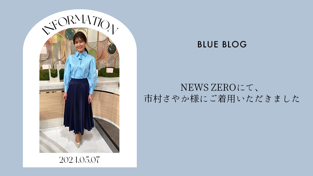 NEWS】報道番組NEWS ZEROにて、市村さやか様にご着用いただきました – BLUE×PALANG(ブルーパラン)