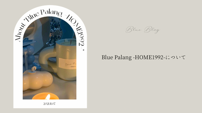 About "Blue Palang -HOME1992-"
