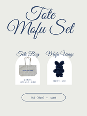 【数量限定】TOTE MOFU SET
