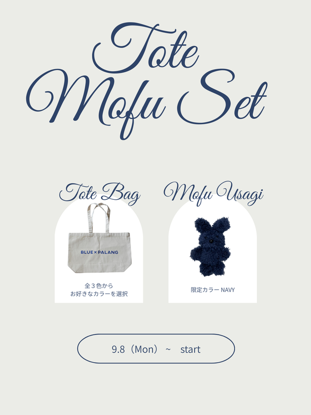 【数量限定】TOTE MOFU SET